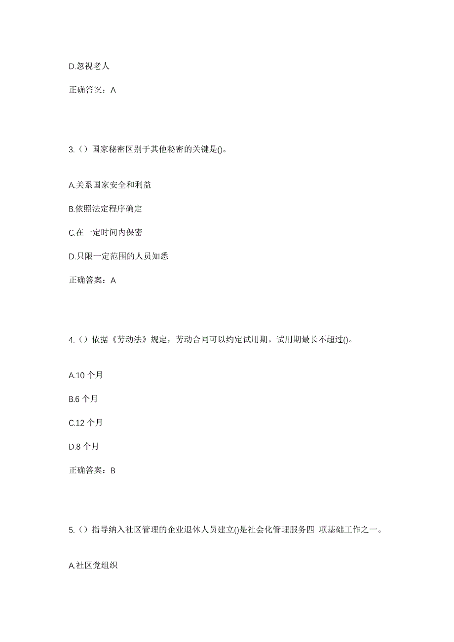 2023年湖南省常德市武陵区丹洲乡太平村社区工作人员考试模拟题含答案_第2页