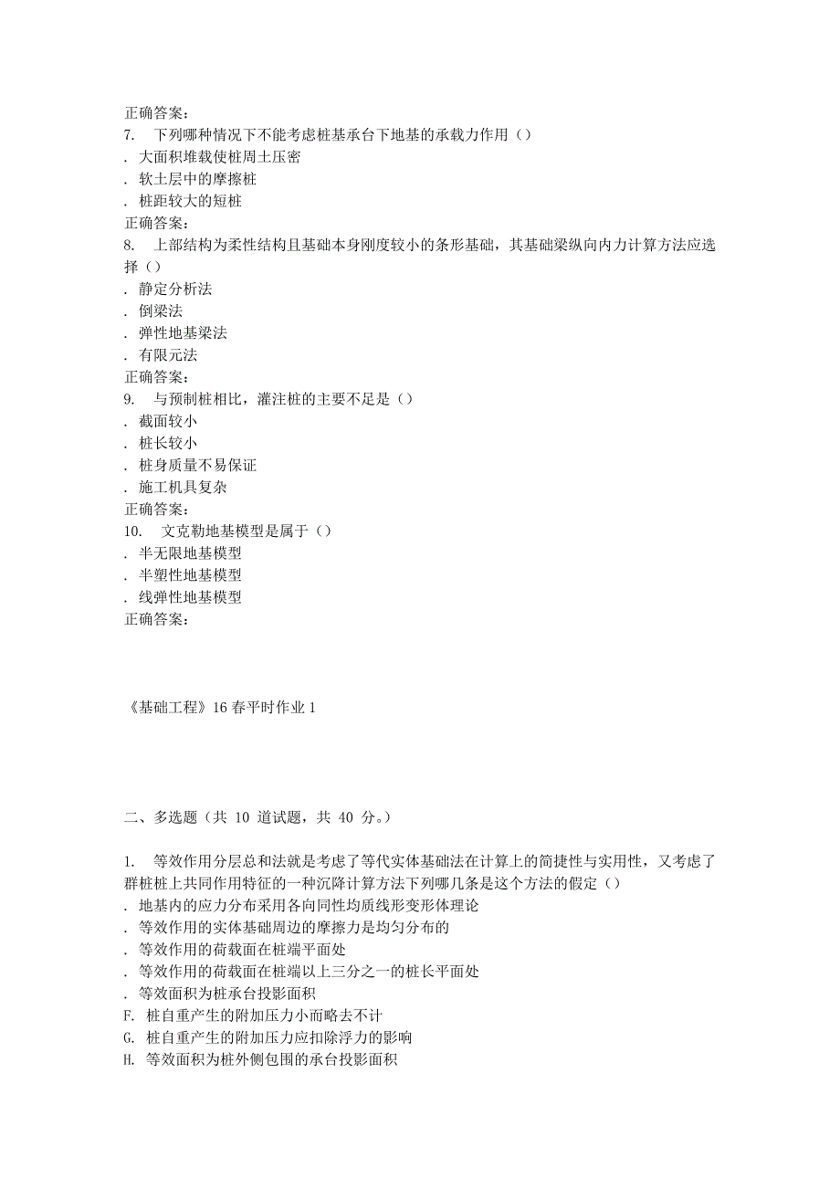 兰大基础工程16春平时作业_第2页