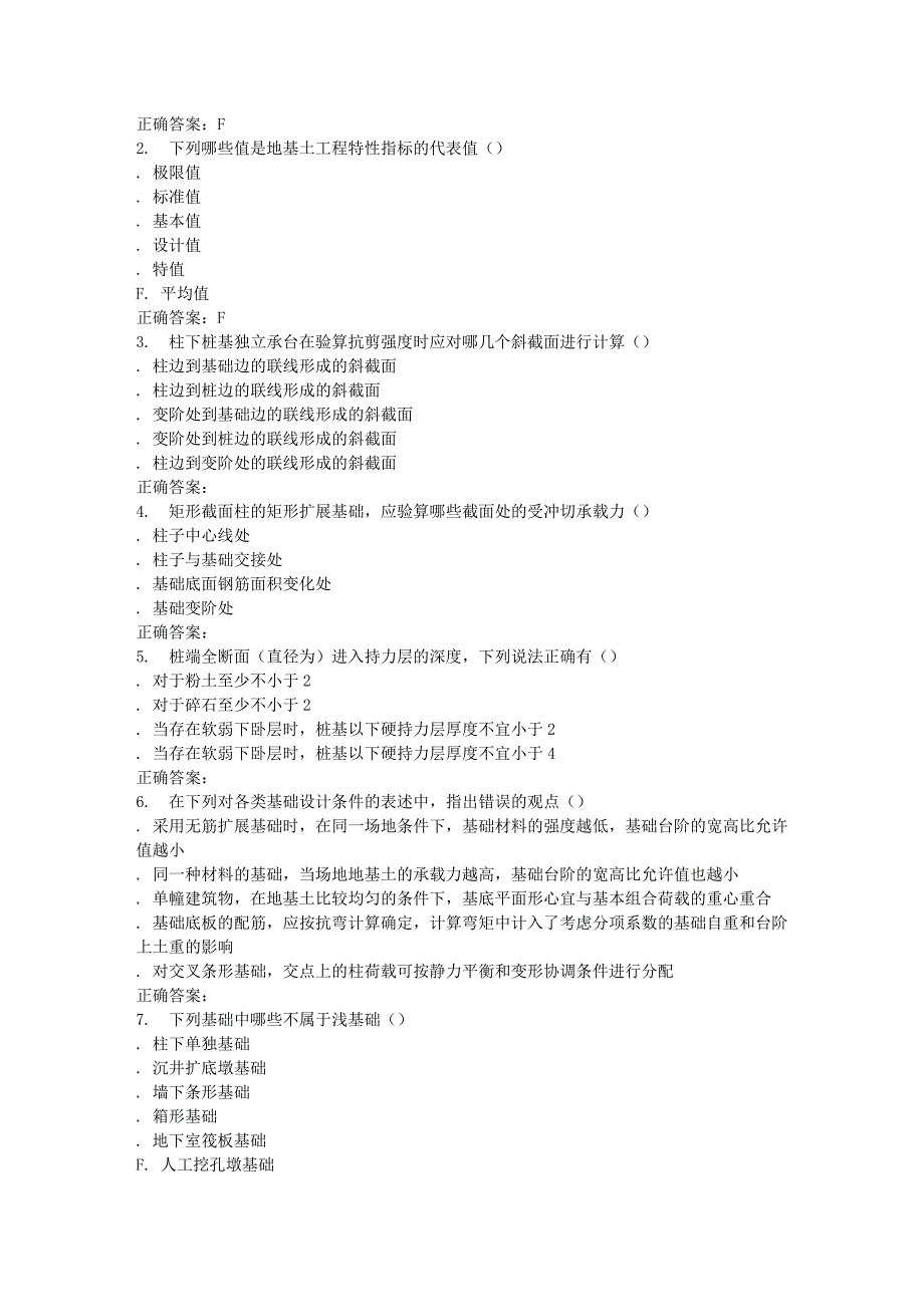 兰大基础工程16春平时作业_第3页