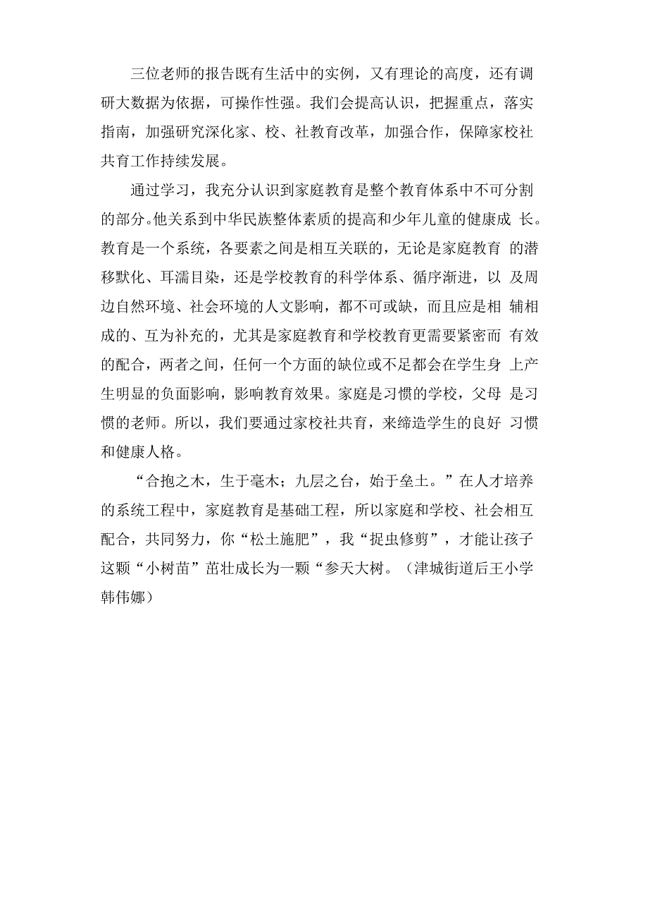 家校共育培训心得_第3页