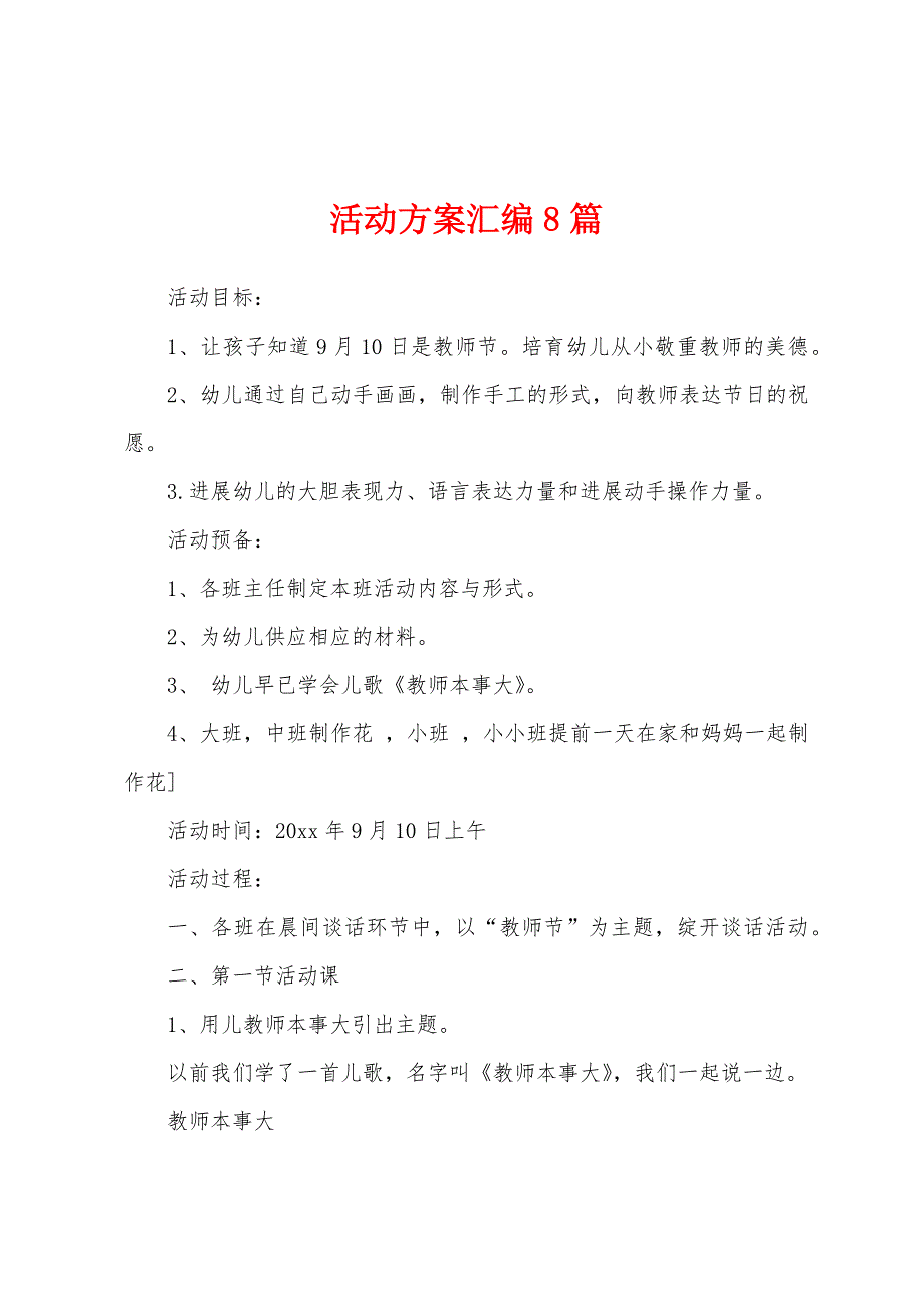 活动方案汇编8篇.docx_第1页