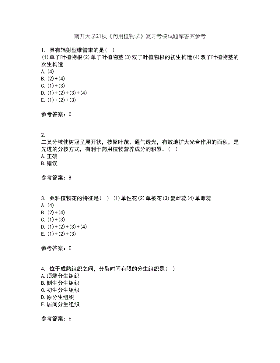 南开大学21秋《药用植物学》复习考核试题库答案参考套卷96_第1页