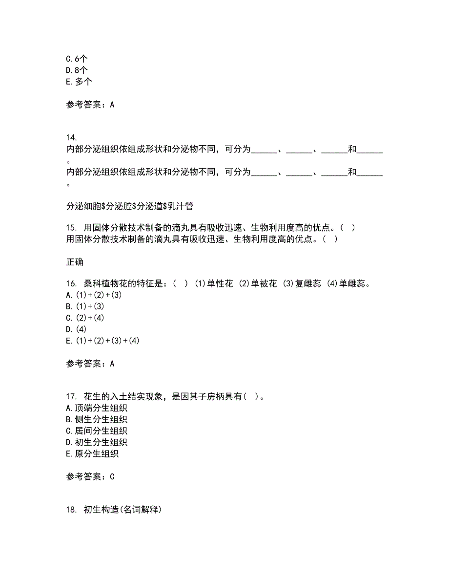 南开大学21秋《药用植物学》复习考核试题库答案参考套卷96_第4页