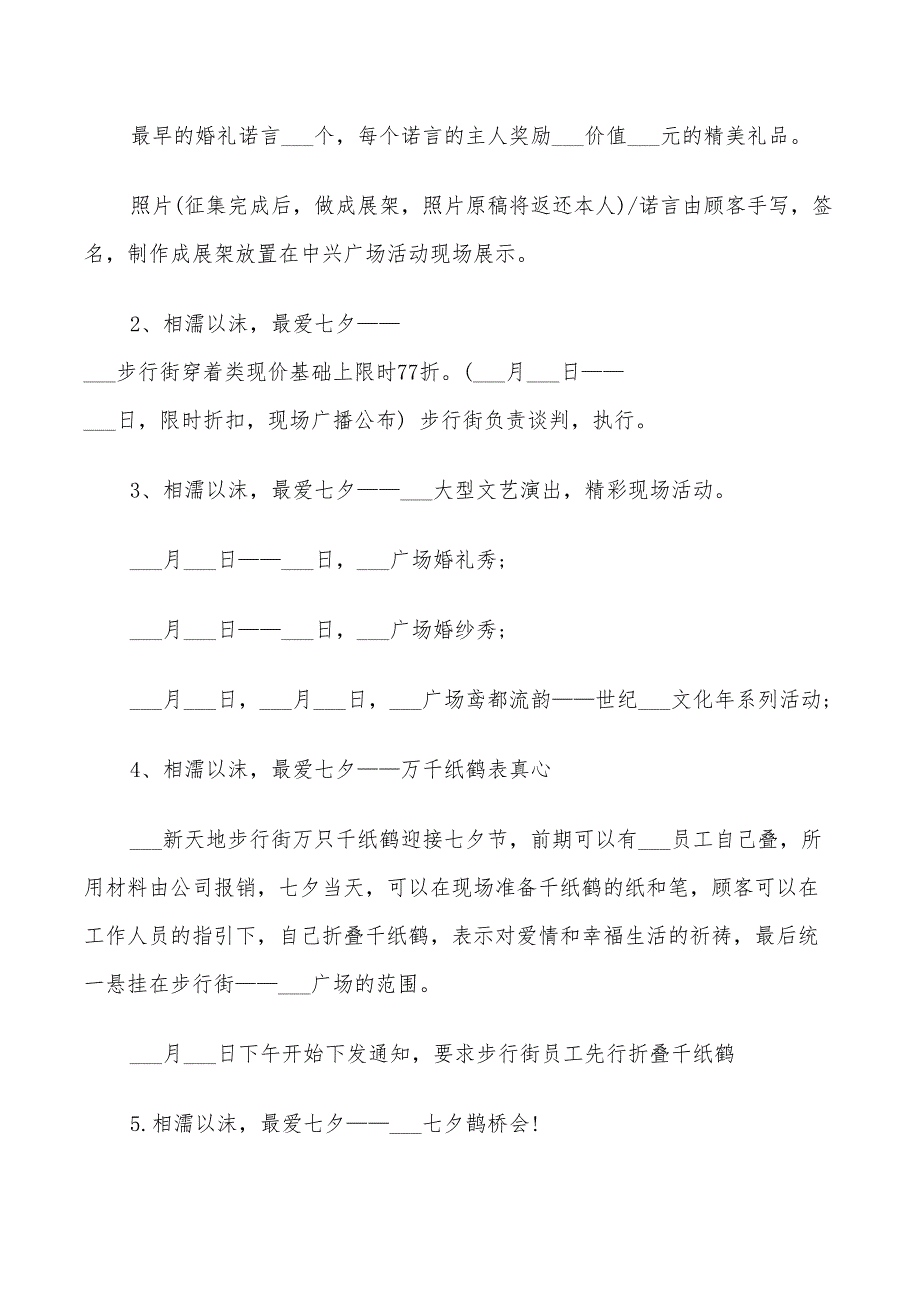 2022年七夕情人节活动策划实施方案_第2页