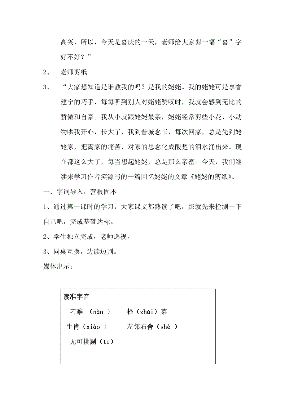 剪纸教学导学案.doc_第2页