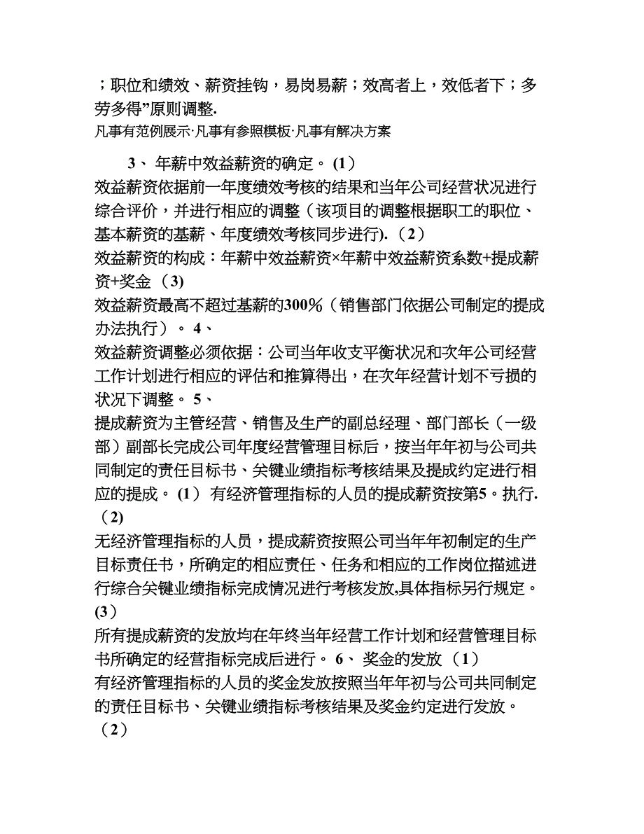 某公司年薪制度方案_第3页