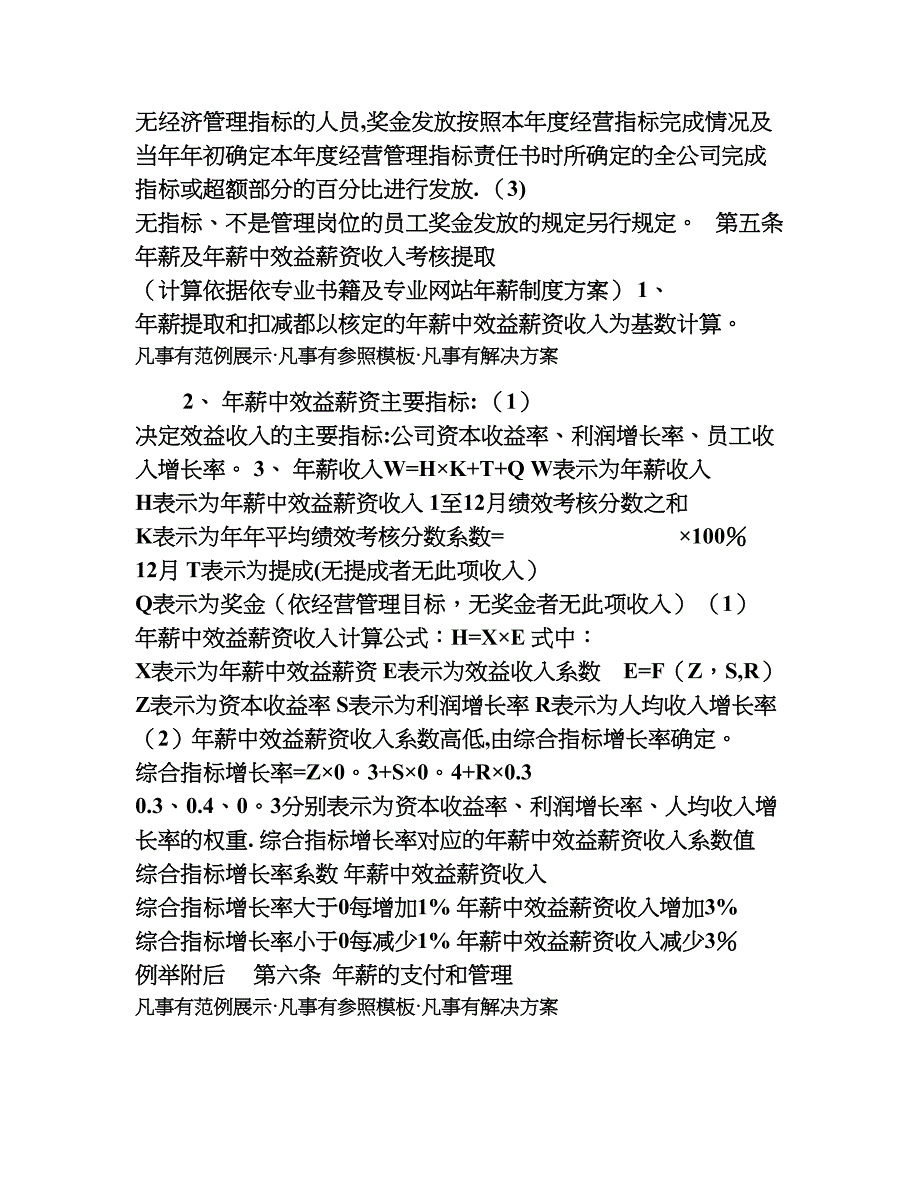 某公司年薪制度方案_第4页