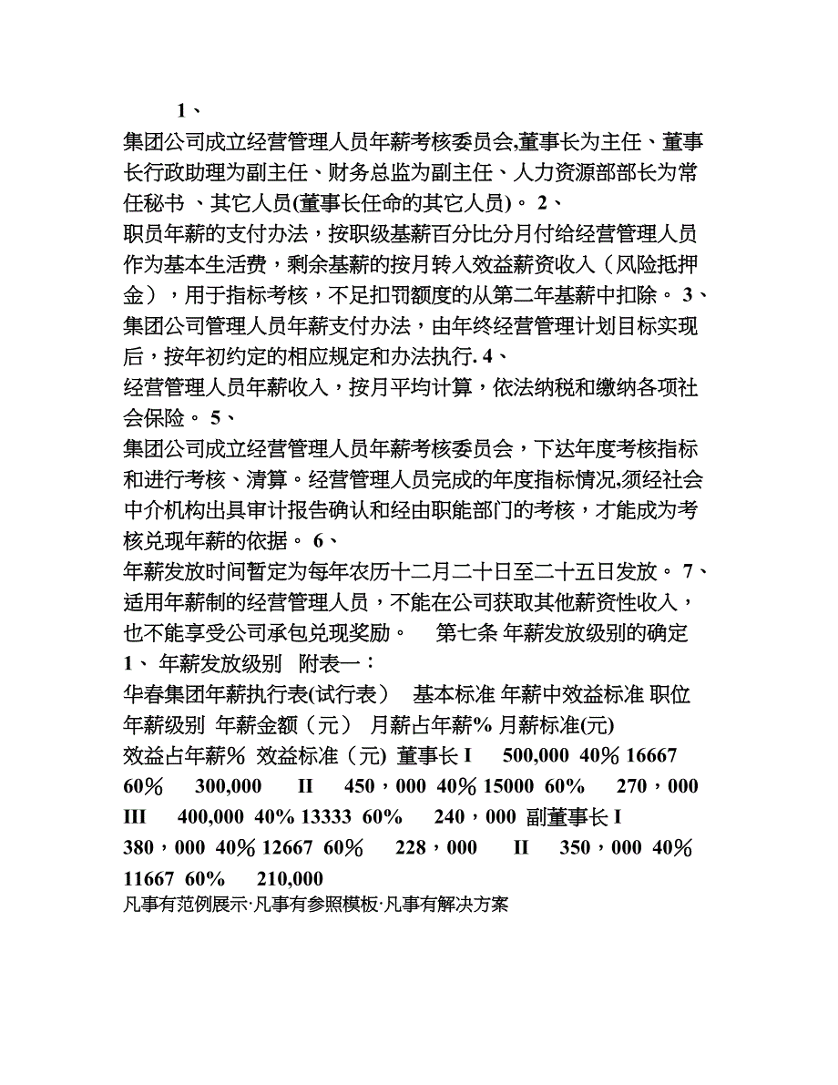 某公司年薪制度方案_第5页