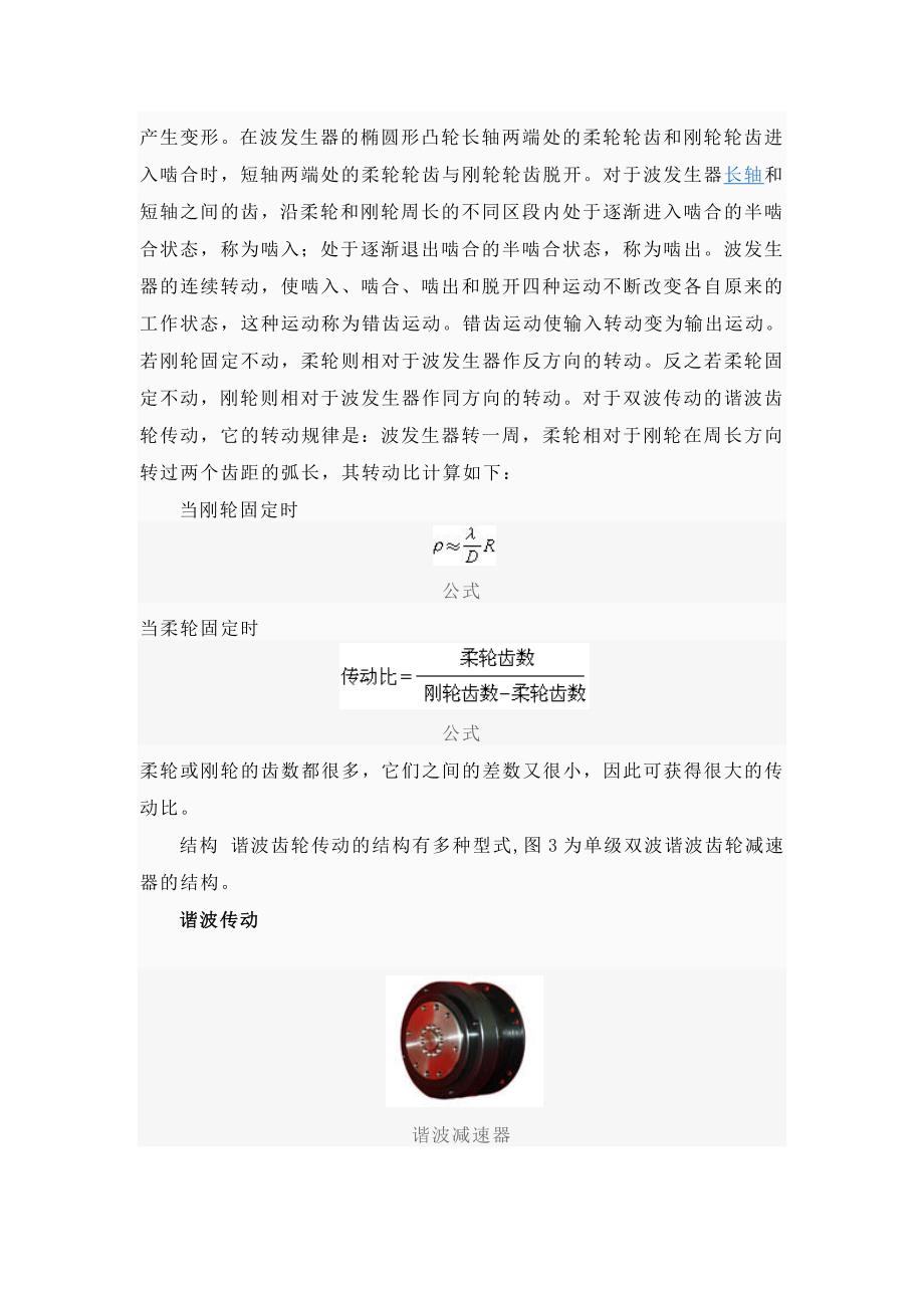 谐波传动(减速传动).doc_第4页