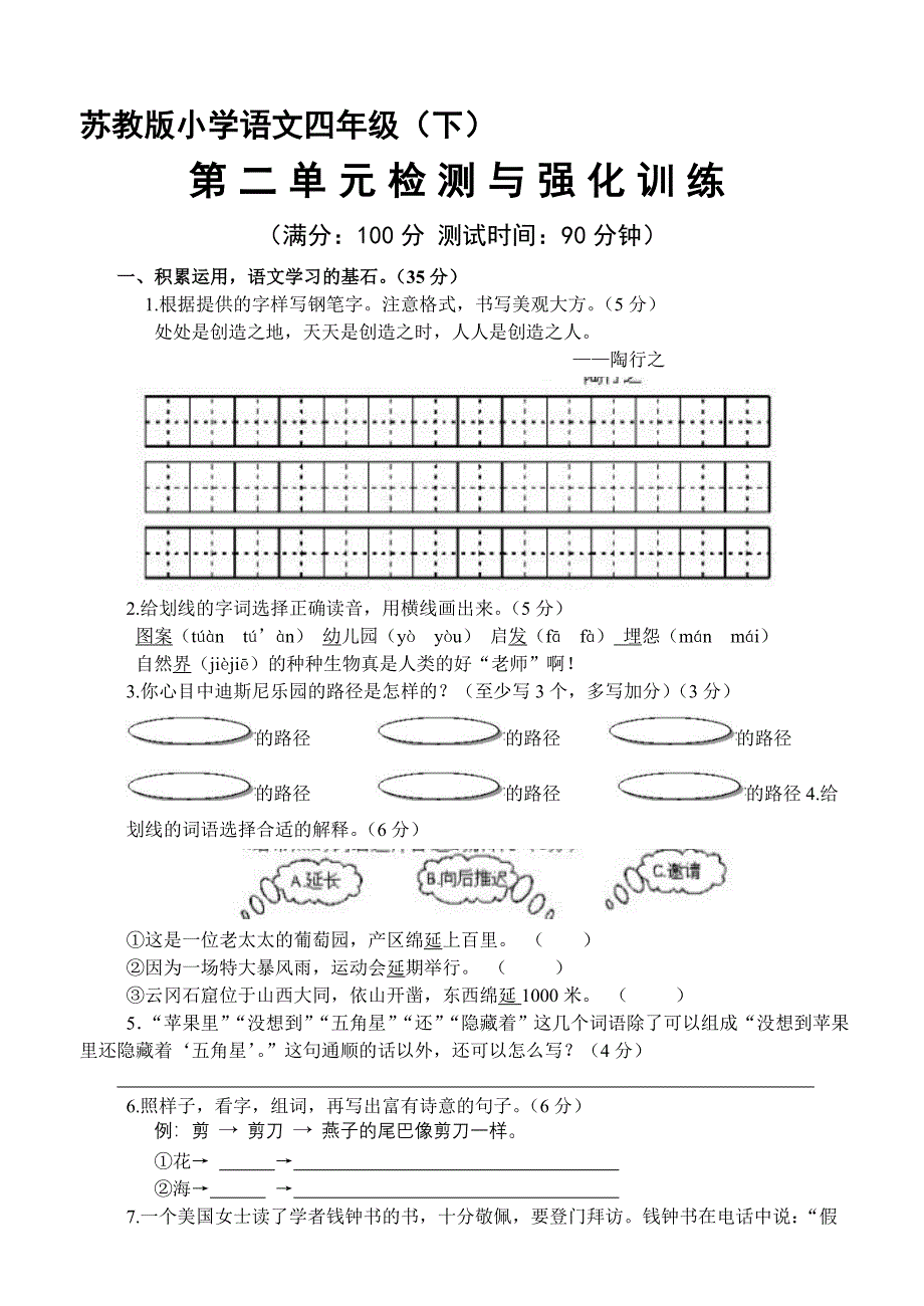 四年级下册第二单元_第1页