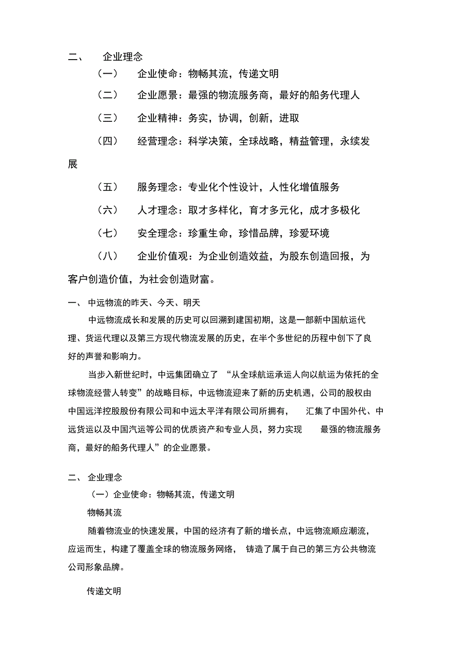 中远物流企业文化_第2页