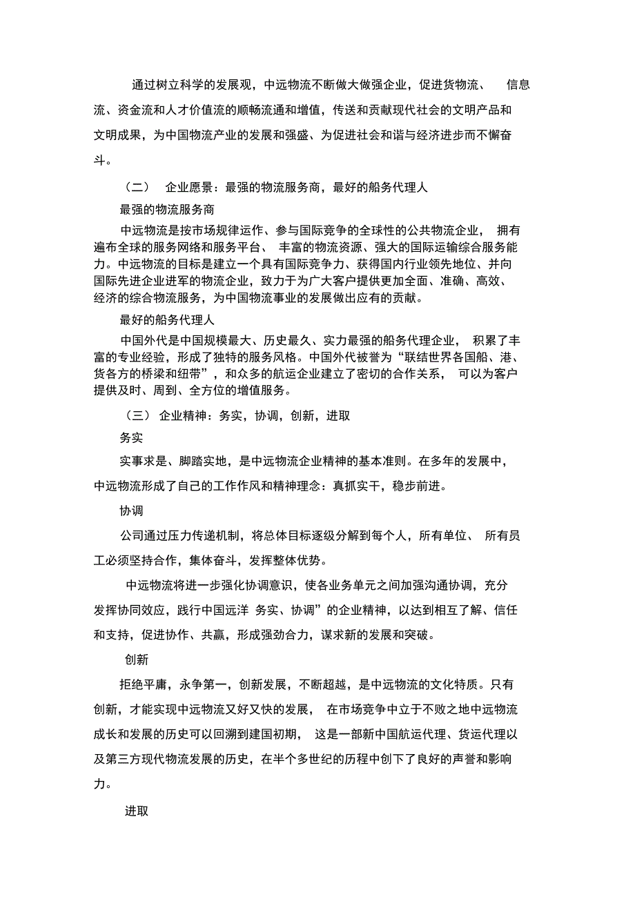 中远物流企业文化_第3页