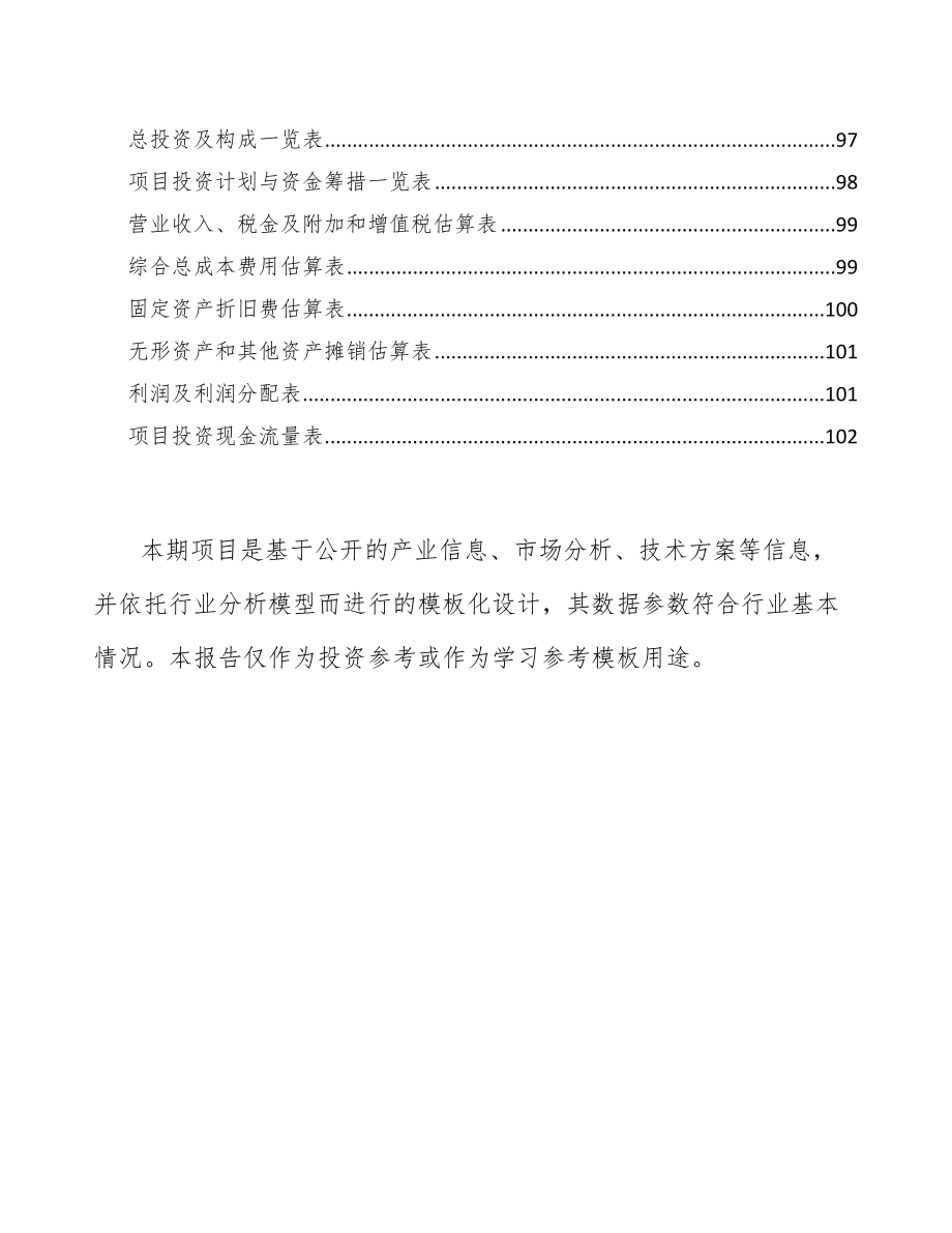 湖北变速器零部件项目可行性研究报告_第5页