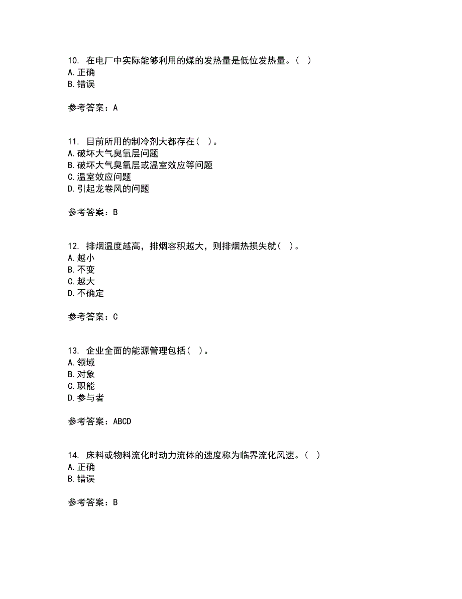 大连理工大学21秋《工程热力学》平时作业一参考答案18_第3页