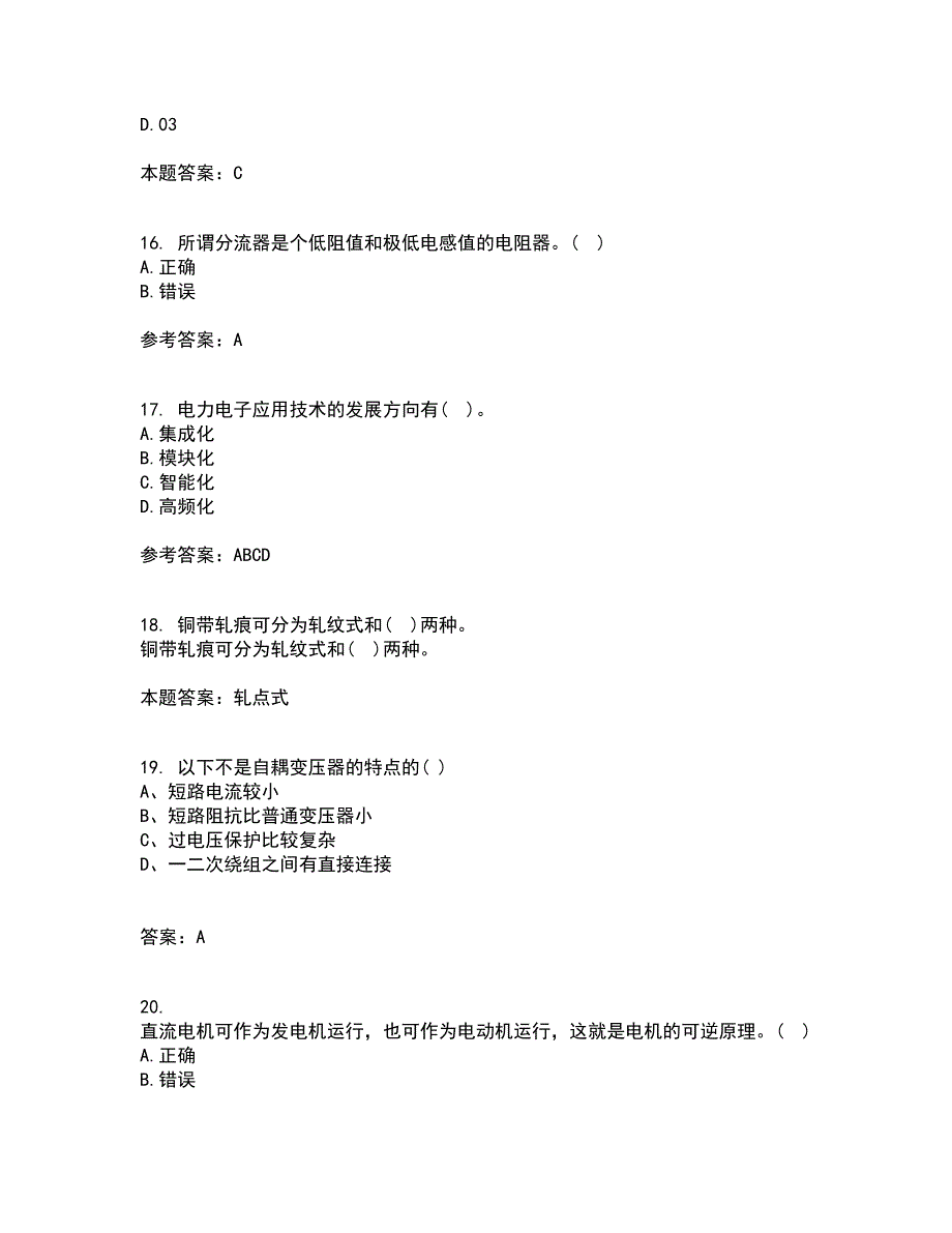 大连理工大学21秋《电气工程概论》在线作业一答案参考71_第4页