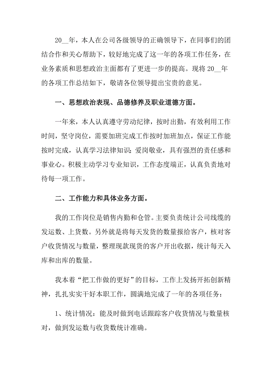 2022有关仓库管理员工作总结范文锦集五篇_第3页