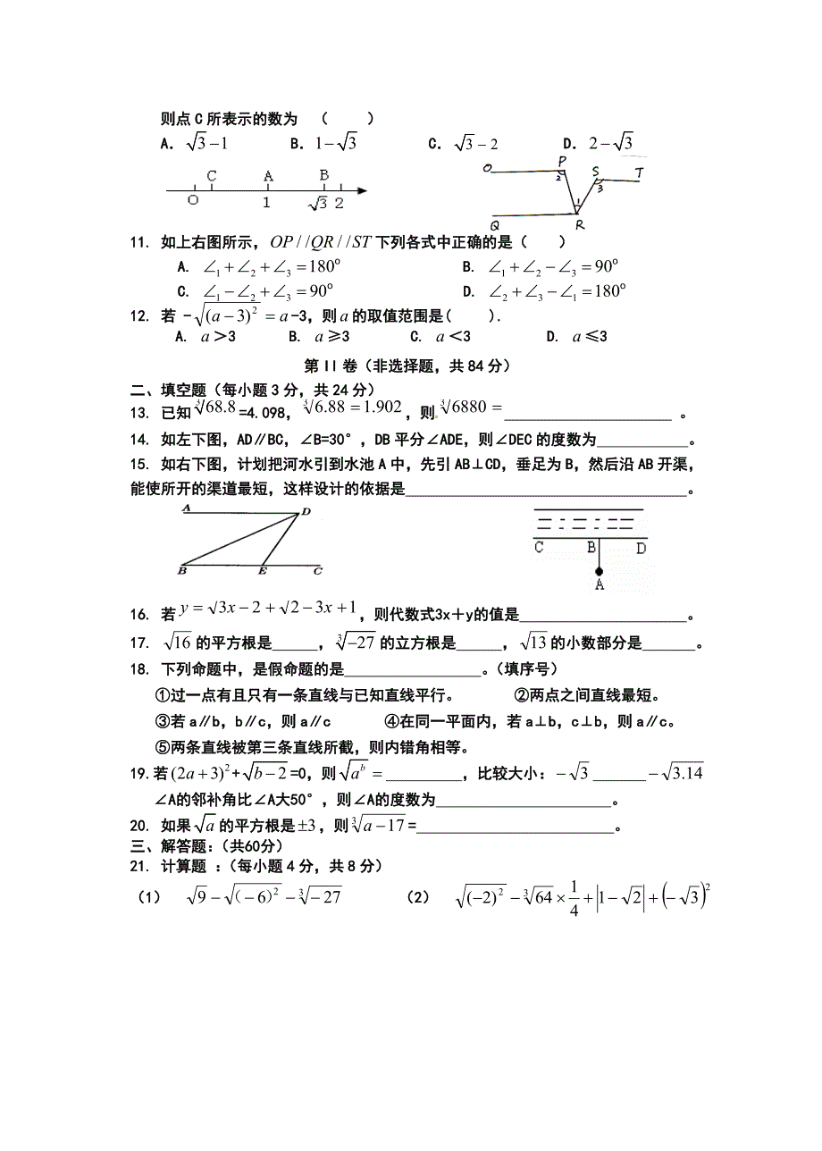 2016春7年级月考数学试题.doc_第2页