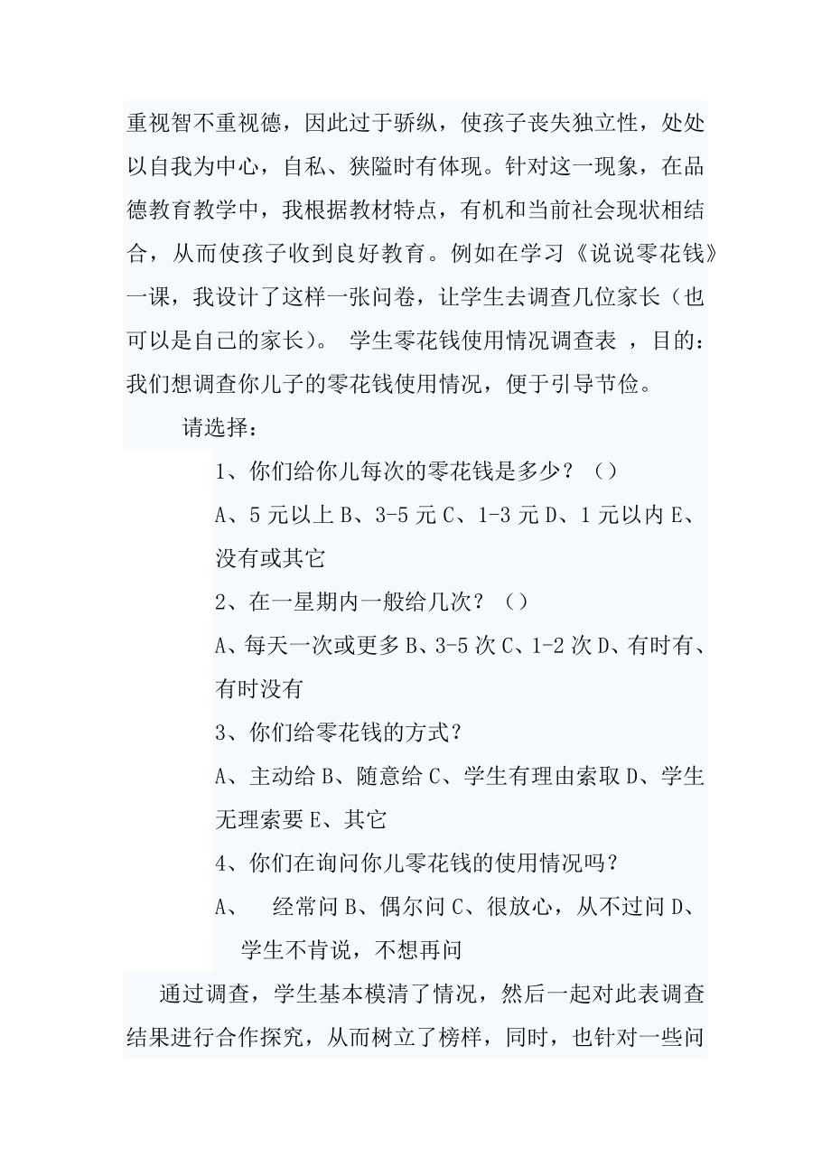 品德实践与思想教育相机整合.docx_第2页