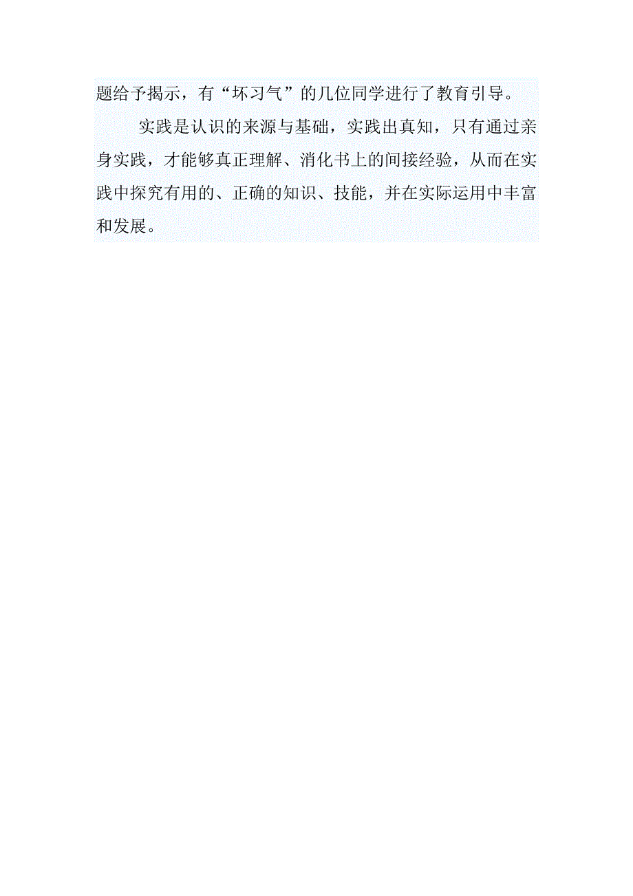 品德实践与思想教育相机整合.docx_第3页