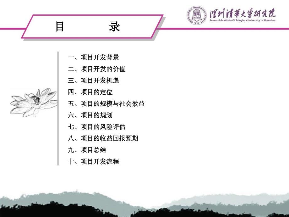 古劳水乡生态旅游区-项目概况.ppt_第2页