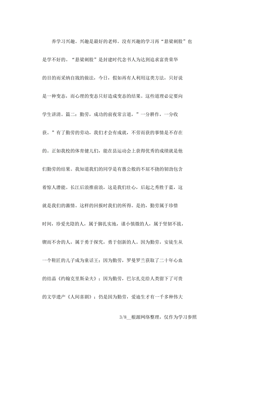 悬梁刺股作文.docx_第3页