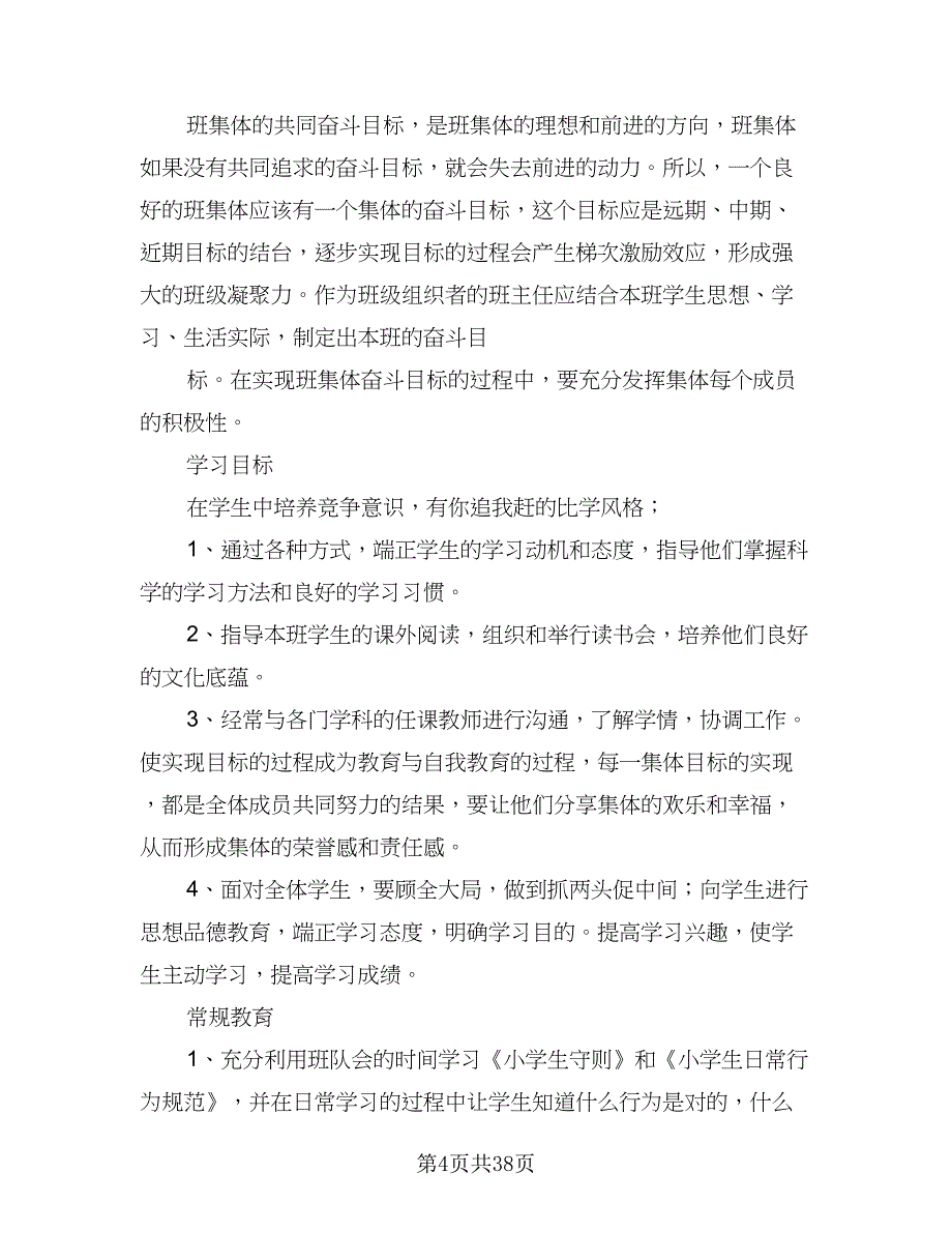 2023年度第一学期焊接二年级班主任工作计划（八篇）.doc_第4页