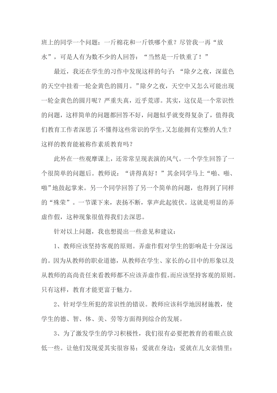 2022年有关教育的实习报告合集9篇（实用）_第4页