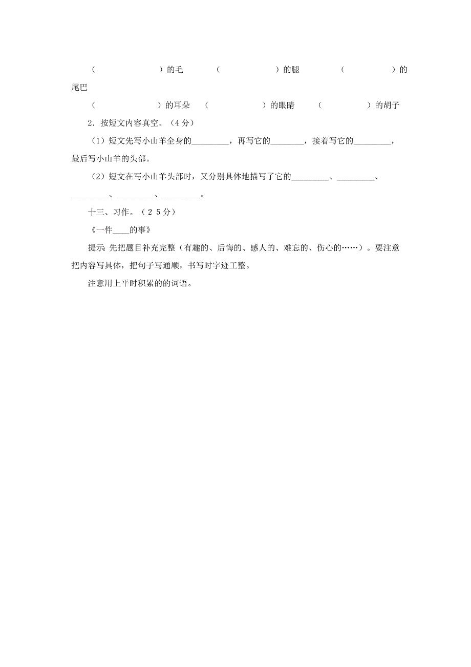 语文期中试卷.doc_第3页