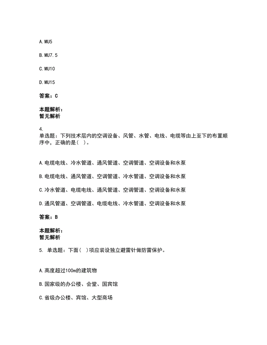 2022二级注册建筑师-建筑结构与设备考前拔高名师测验卷19（附答案解析）_第2页