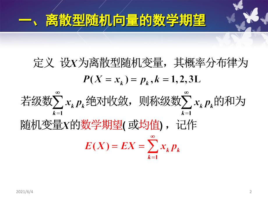 二维随机变量的数字特征_第2页