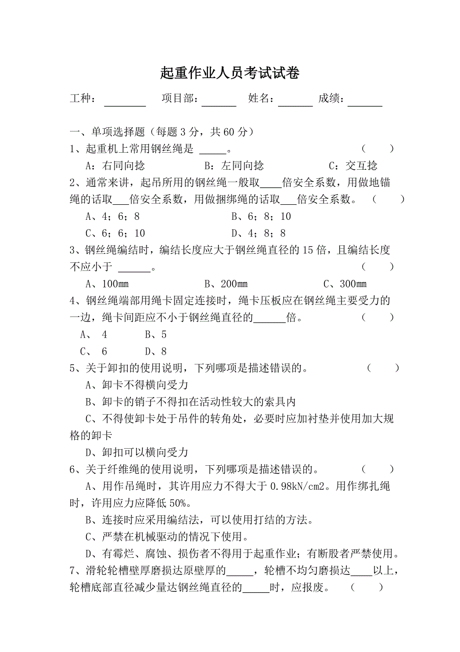 安规培训起重培训考试试卷_第1页