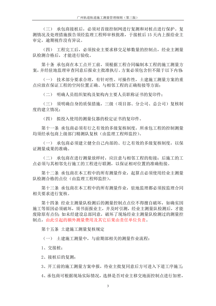 广州轨道交通施工测量管理细则三519_第3页