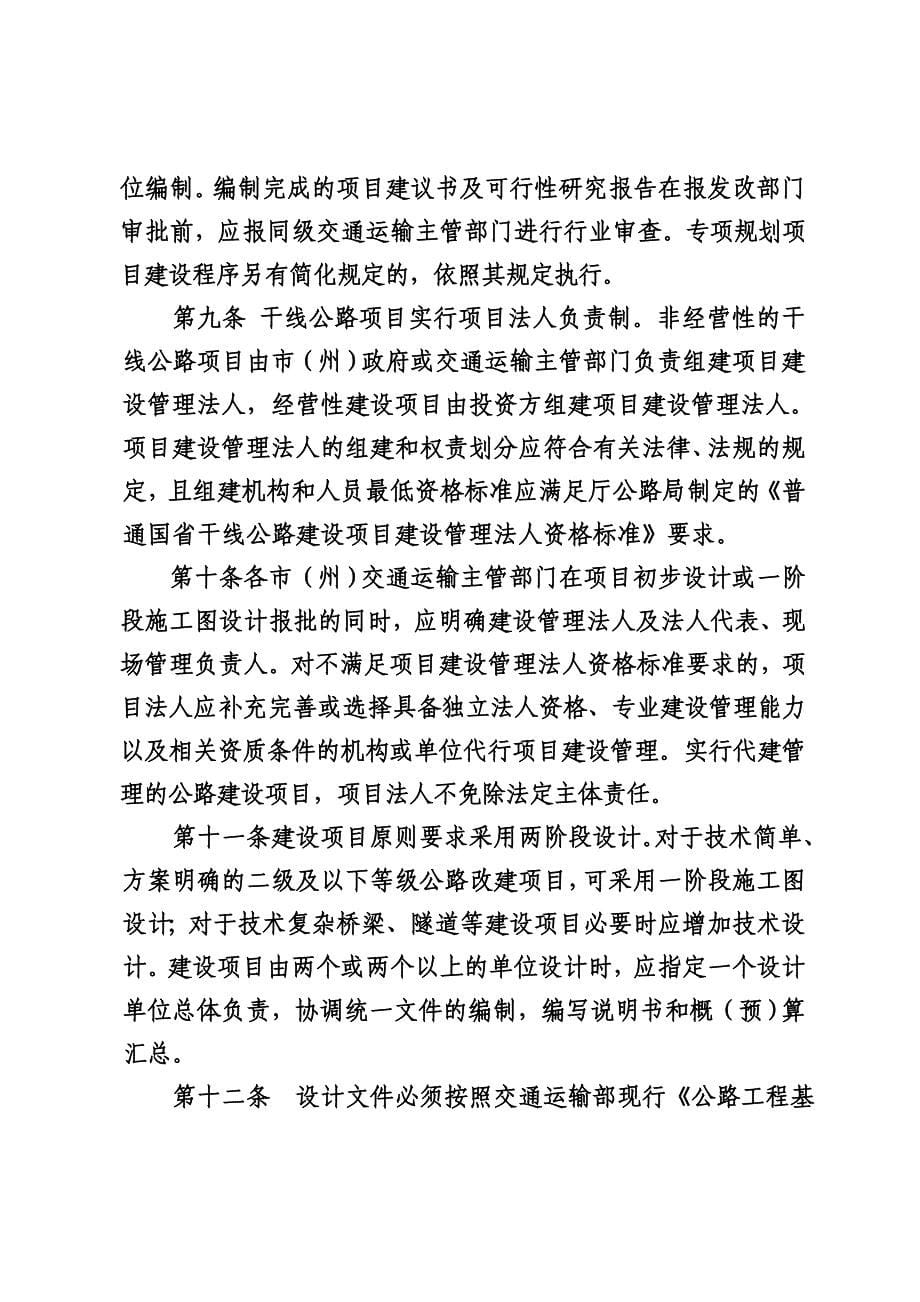 四川普通国干线公路建设管理办法正式稿_第5页