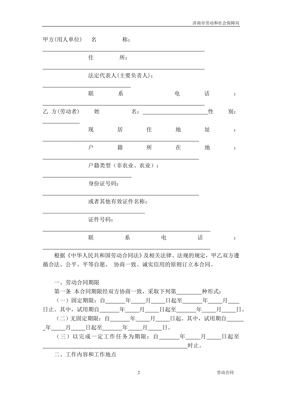 劳动合同 济南市劳动和社会保障局.doc_第2页