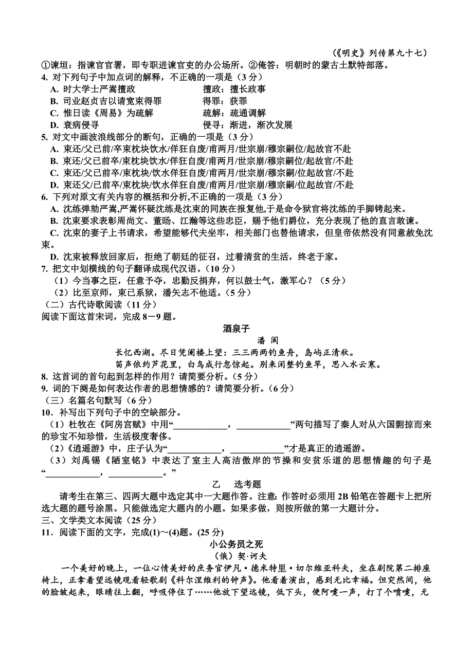 最新山西省高三年级第二次四校联考语文试题及答案_第3页