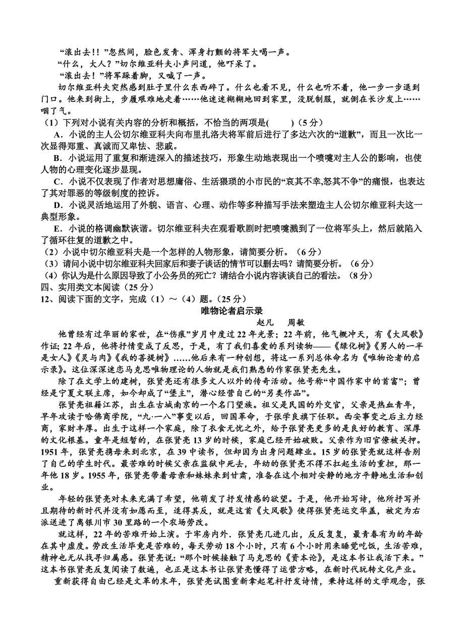 最新山西省高三年级第二次四校联考语文试题及答案_第5页