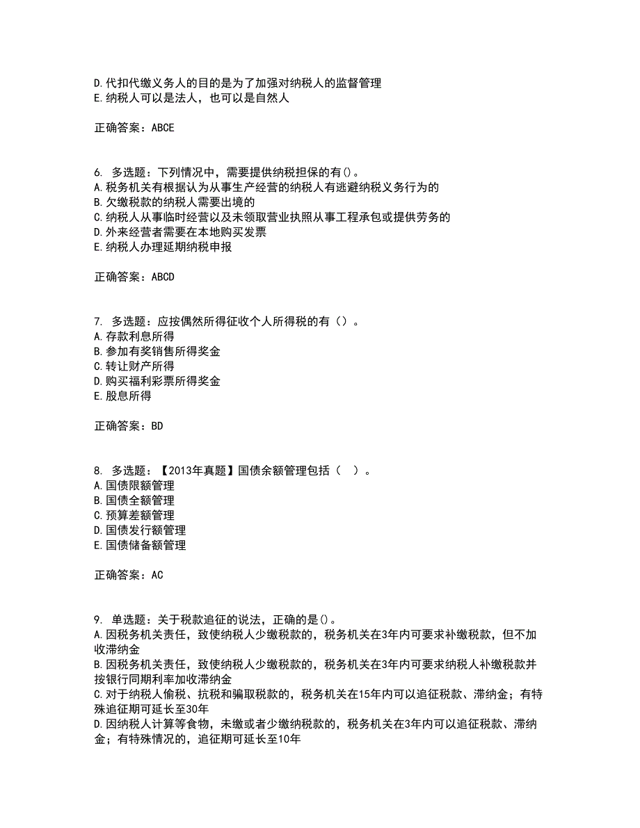 中级经济师《财政税收》考试历年真题汇总含答案参考30_第2页