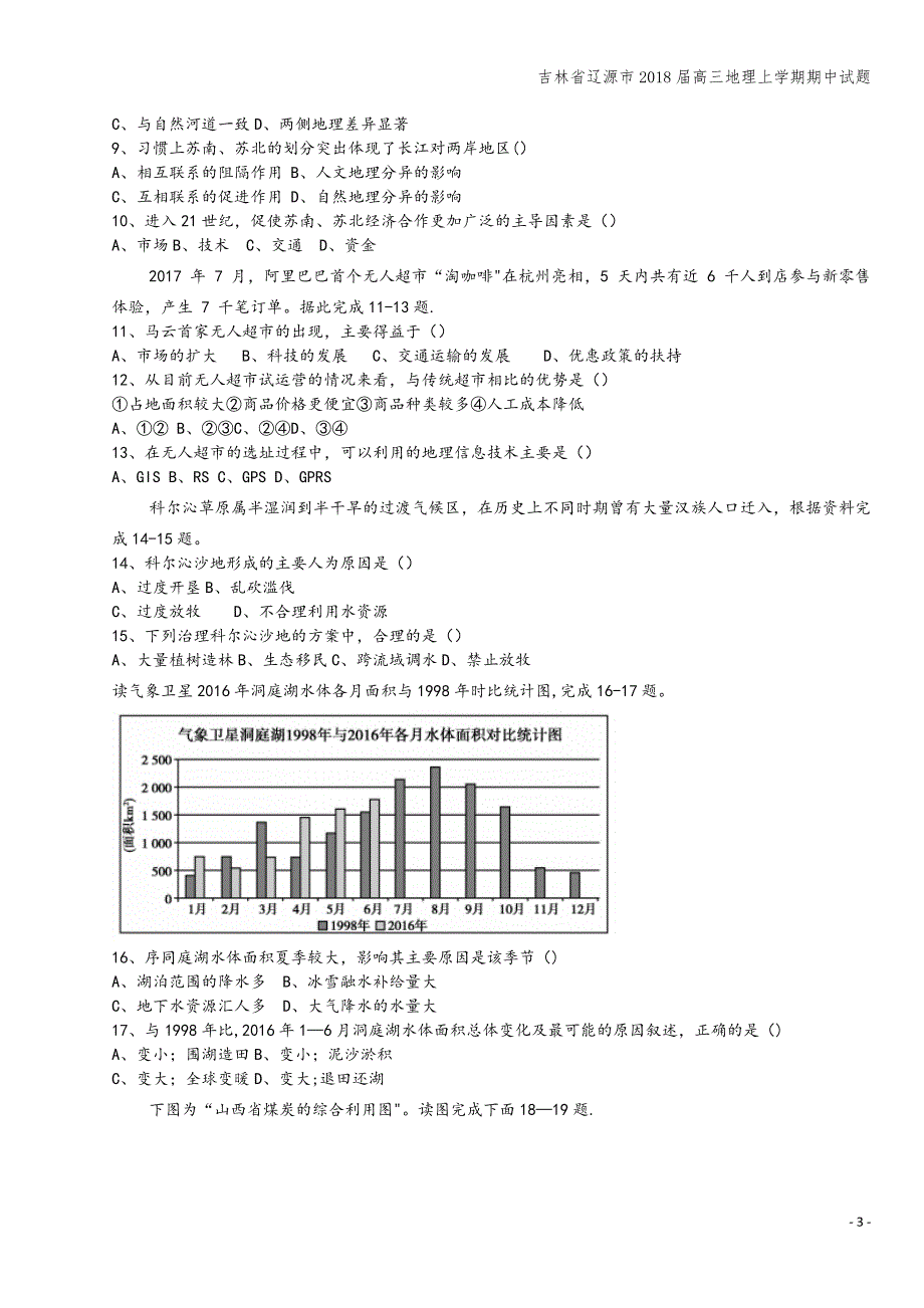 吉林省辽源市2018届高三地理上学期期中试题.doc_第3页