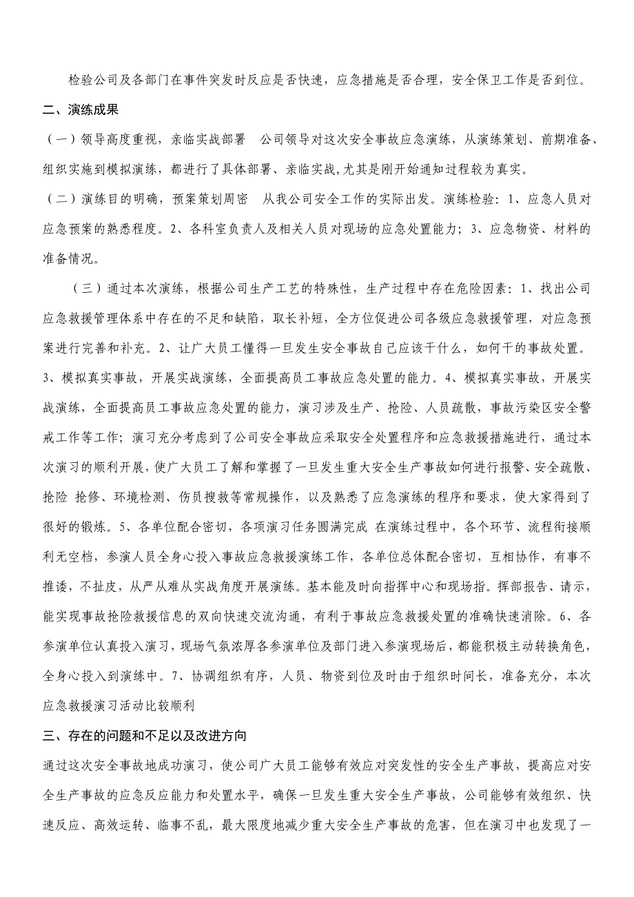 安居房前路改造工程监理质量评估报告范本_第5页