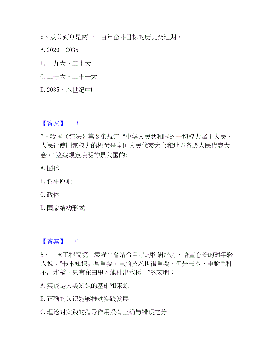 2023年三支一扶之公共基础知识自我检测试卷A卷附答案_第3页