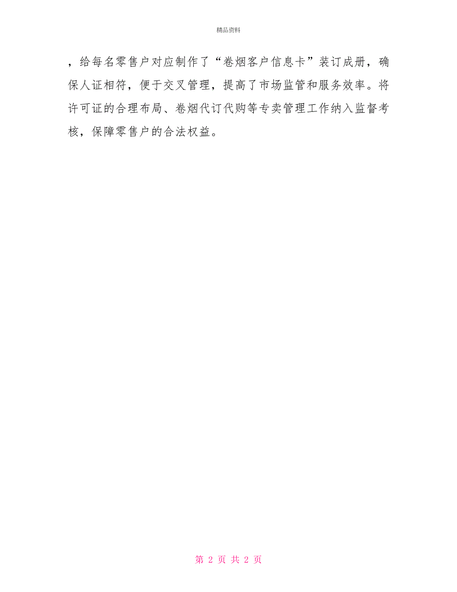 烟草专卖局执法队伍建设工作汇报_第2页