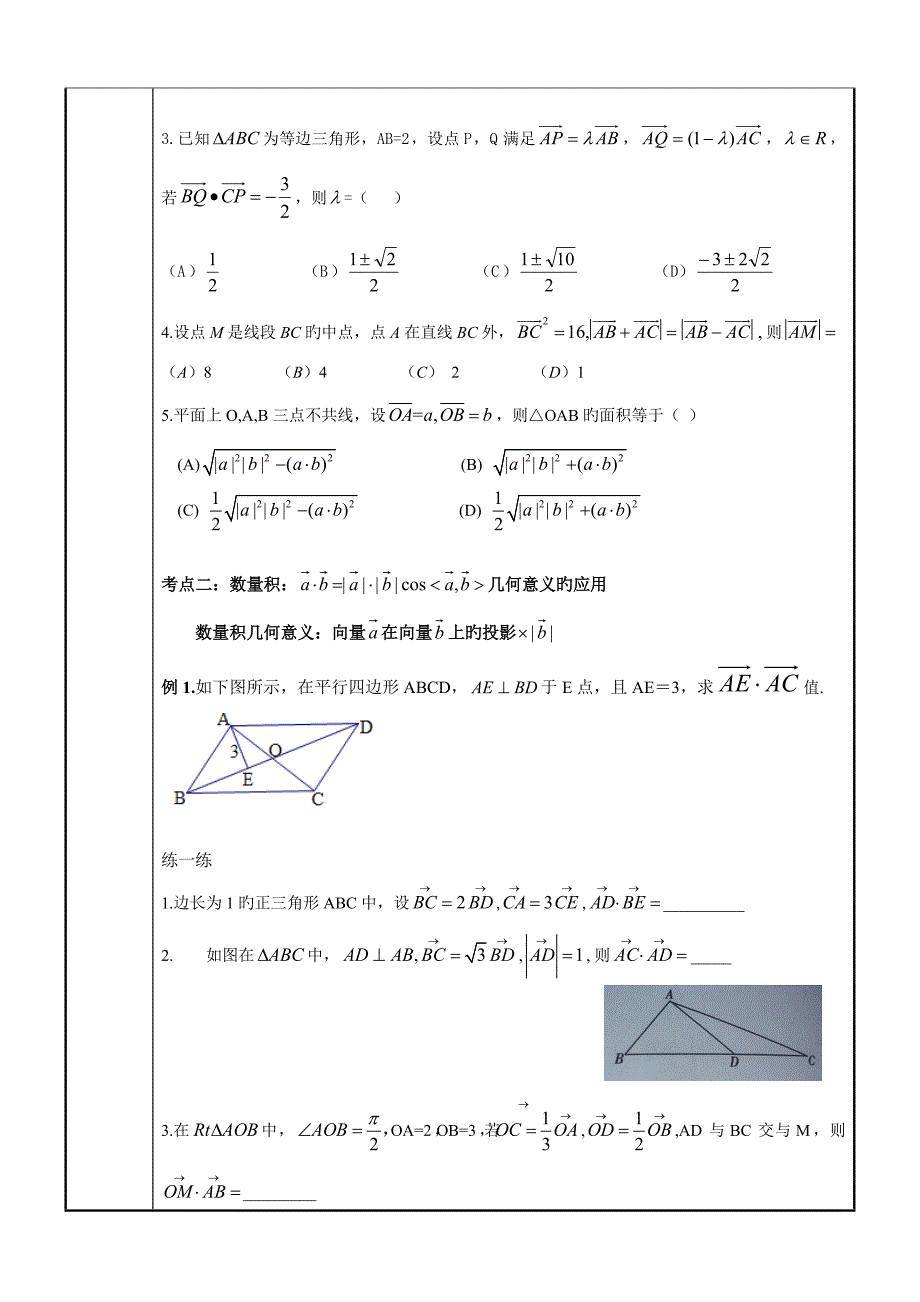 平面向量讲义(难一点的-)_第3页