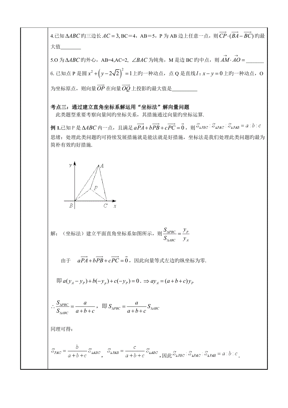 平面向量讲义(难一点的-)_第4页