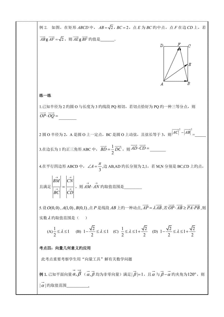 平面向量讲义(难一点的-)_第5页