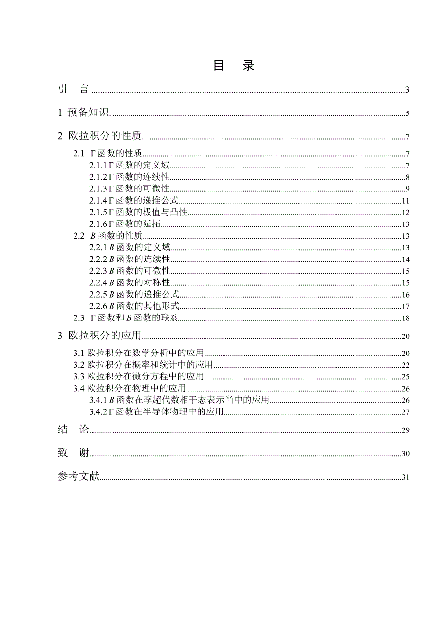 欧拉积分的性质及其应用_第2页