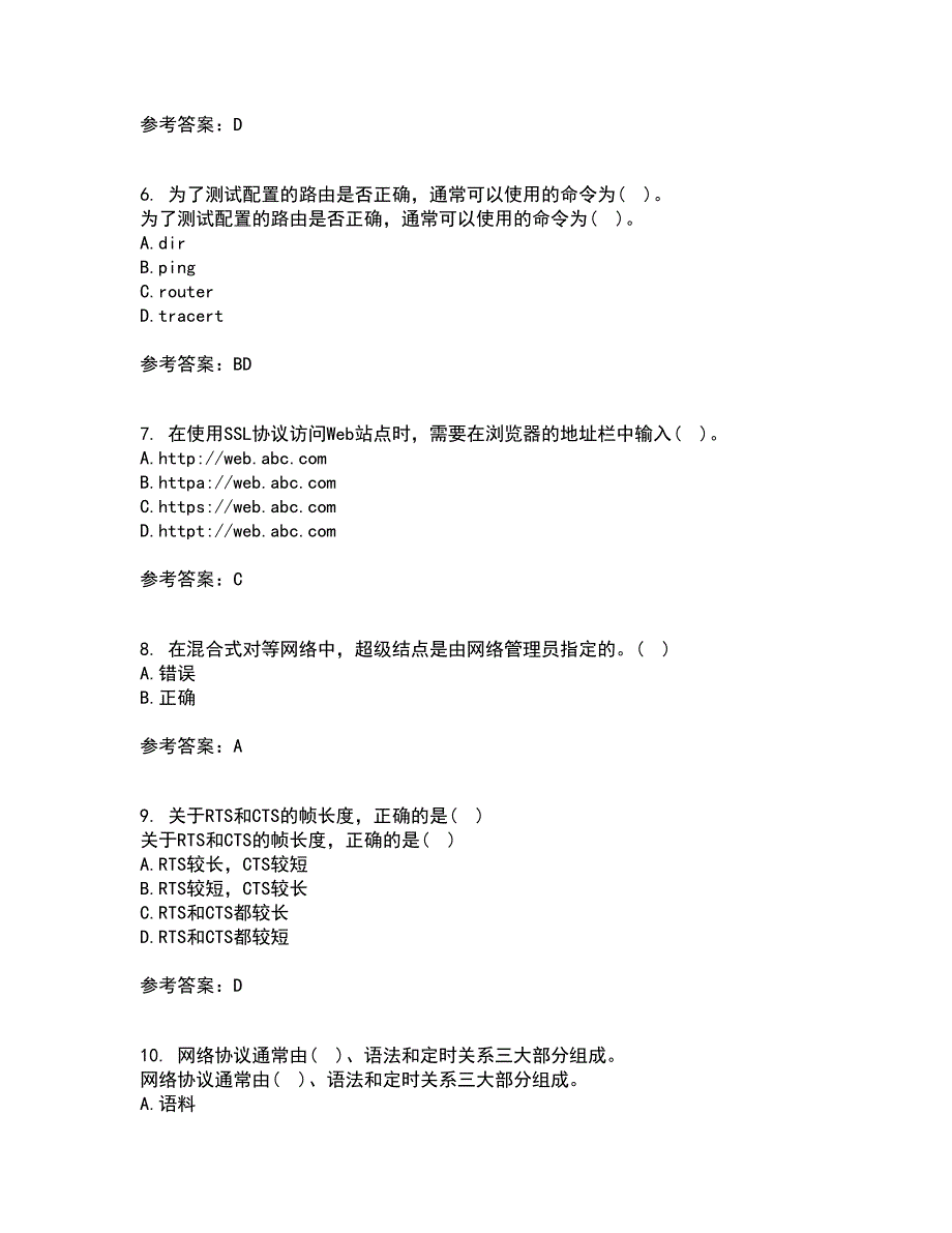 南开大学21春《局域网组网原理》离线作业2参考答案45_第2页