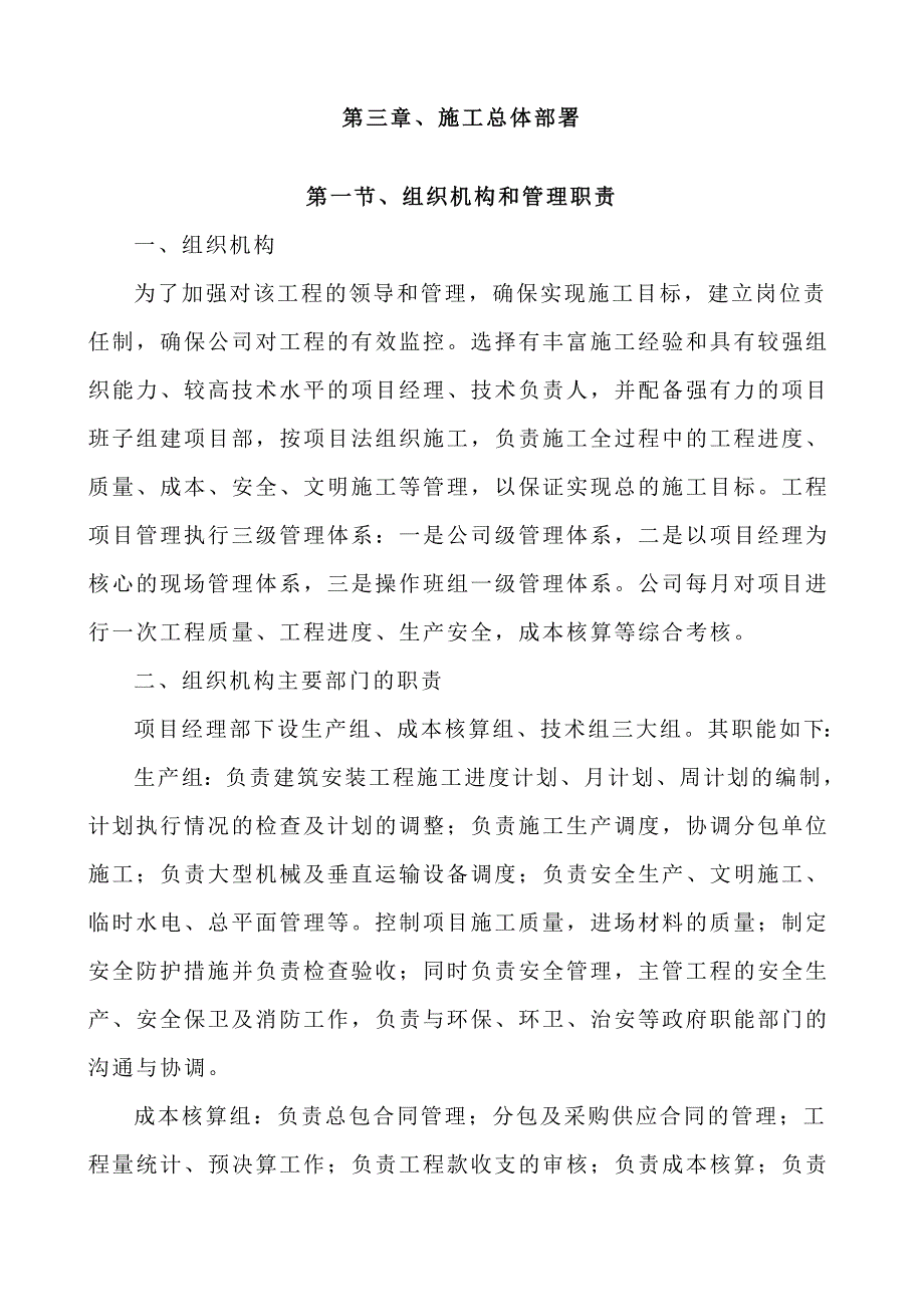 煤矿洗煤厂技改工程钢结构工程施工组织设计_第4页