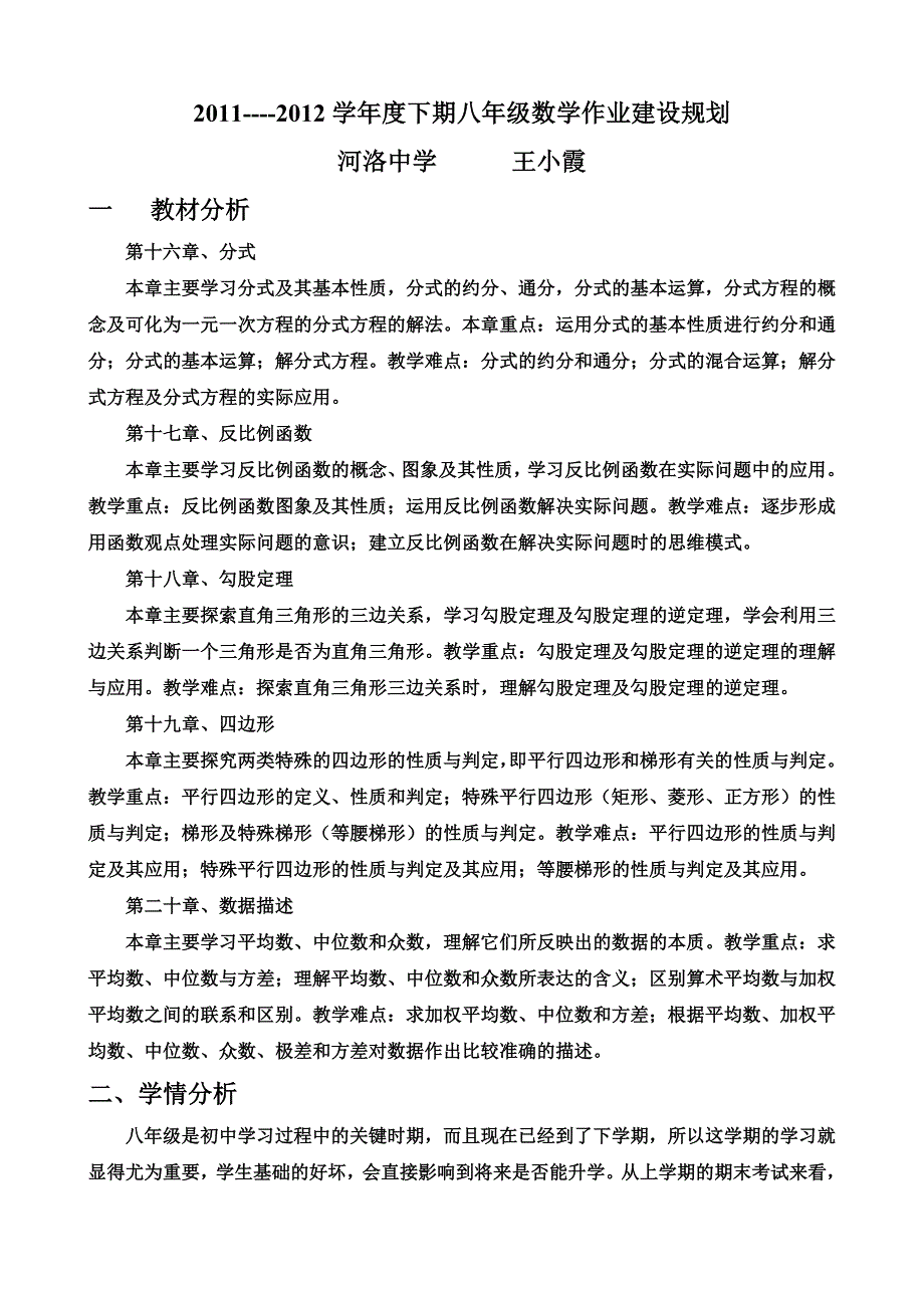 八年级数学作业建设规划.doc_第1页