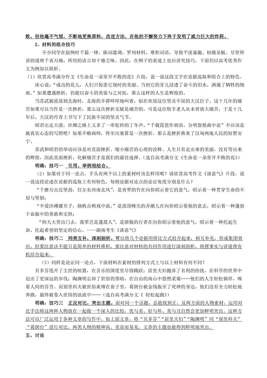 必修三《学会宽容学习选择和使用论据》含答案_第5页