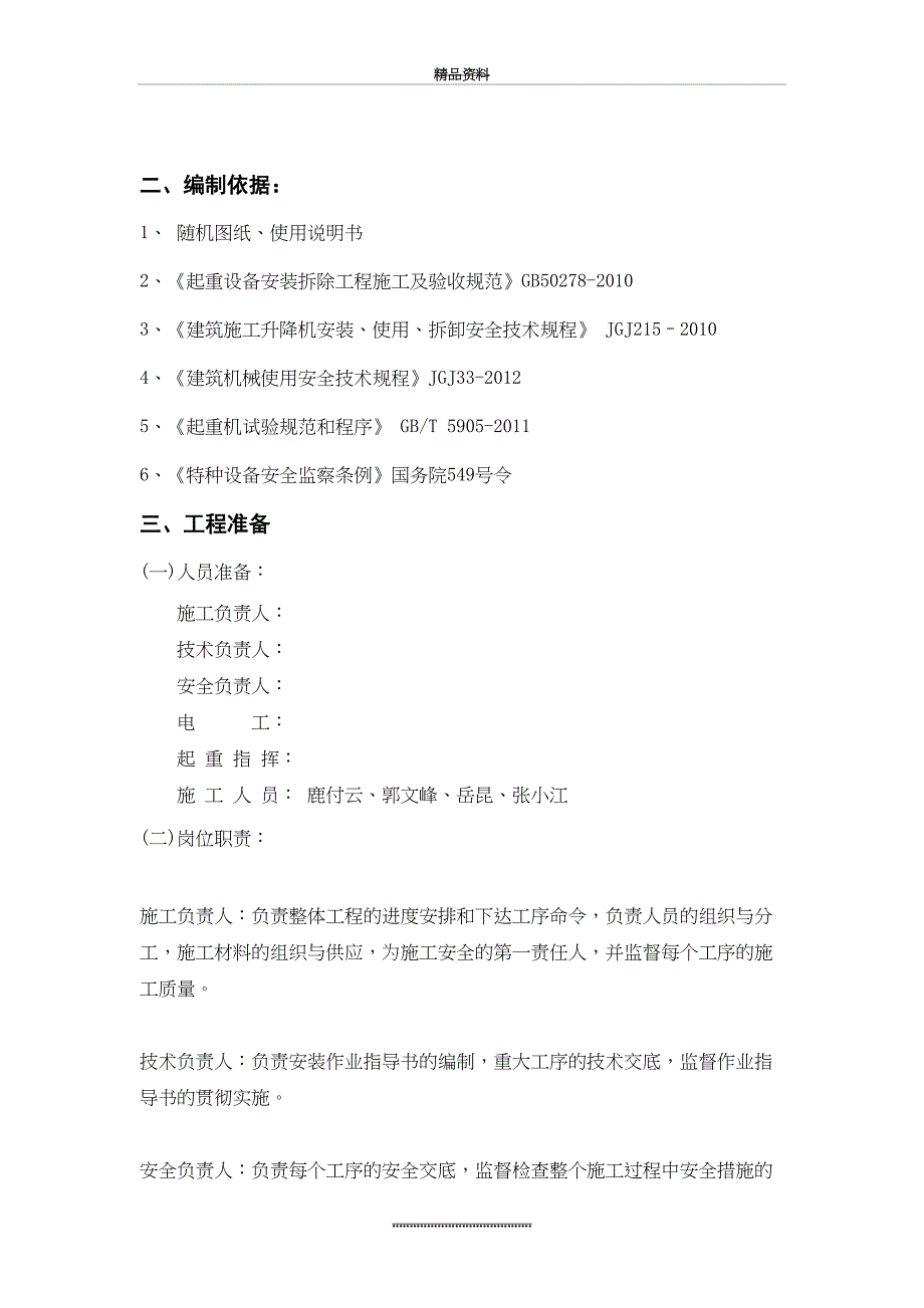 最新QTZ6015塔式起重机安装方案_第3页